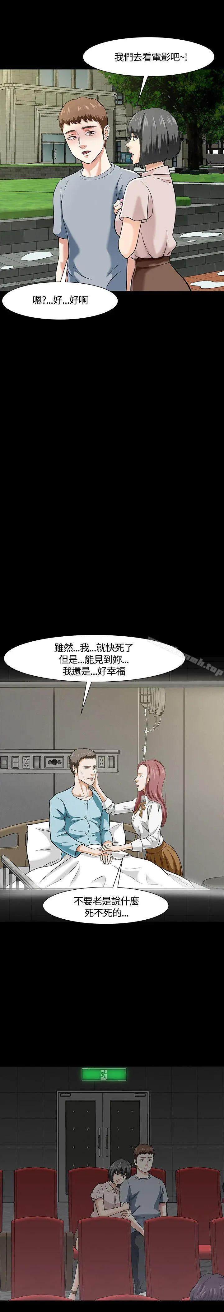 Roommate 第39话 第7页