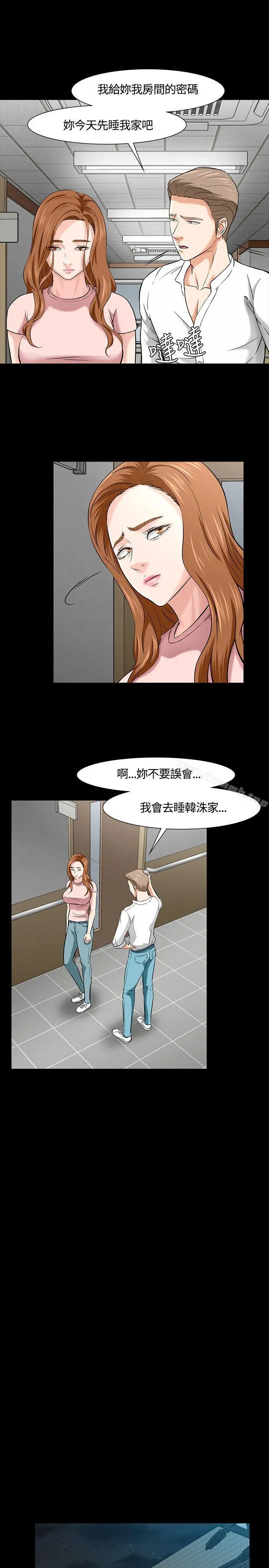 Roommate 第39话 第21页