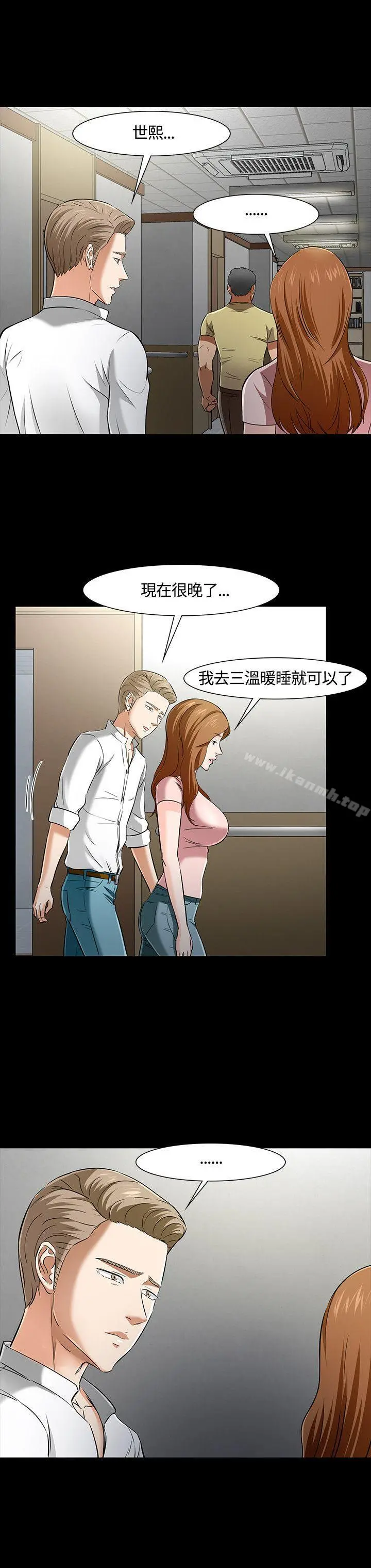 Roommate 第39话 第20页