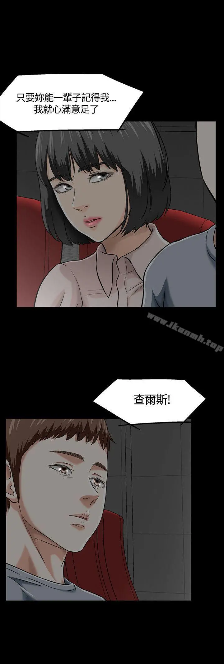 Roommate 第39话 第8页
