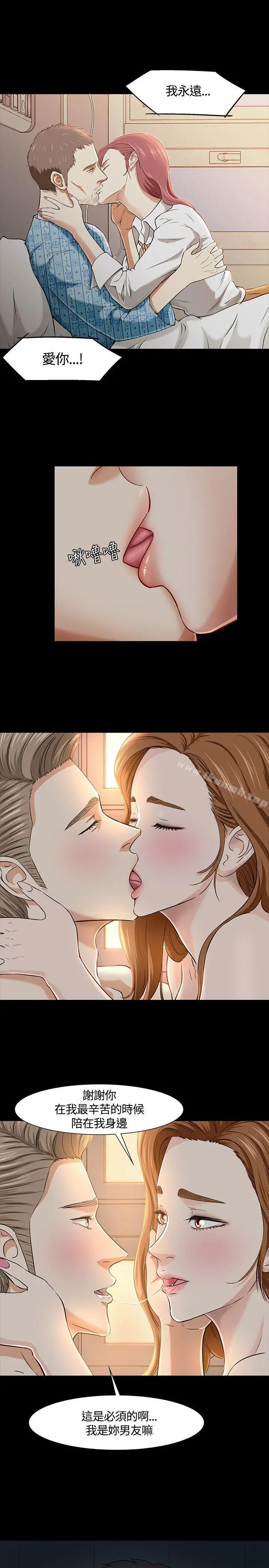 Roommate 第39话 第9页