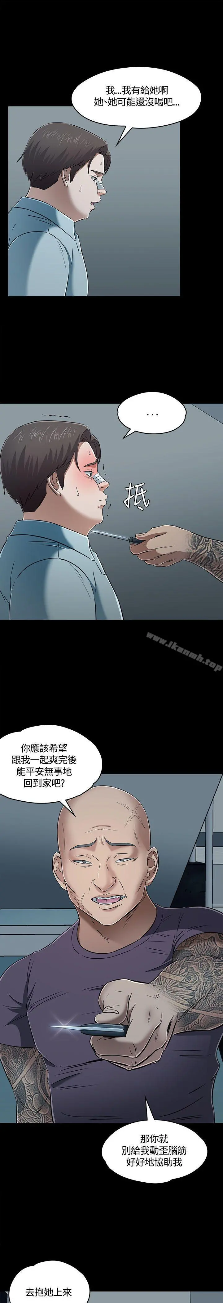 Roommate 第56话 第10页