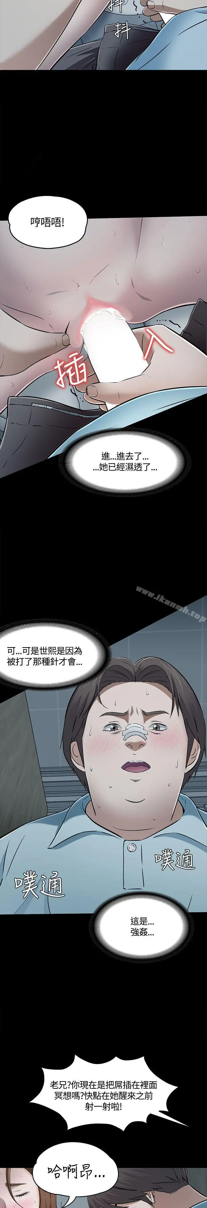 Roommate 第56话 第19页
