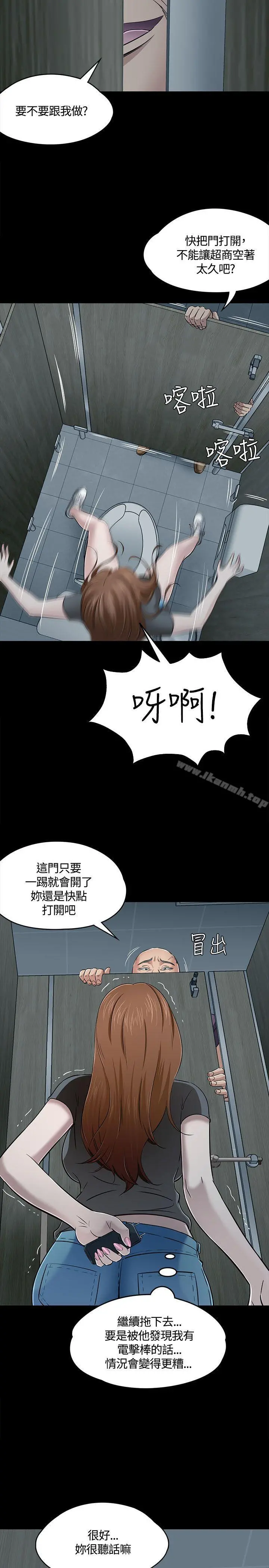 Roommate 第56话 第4页