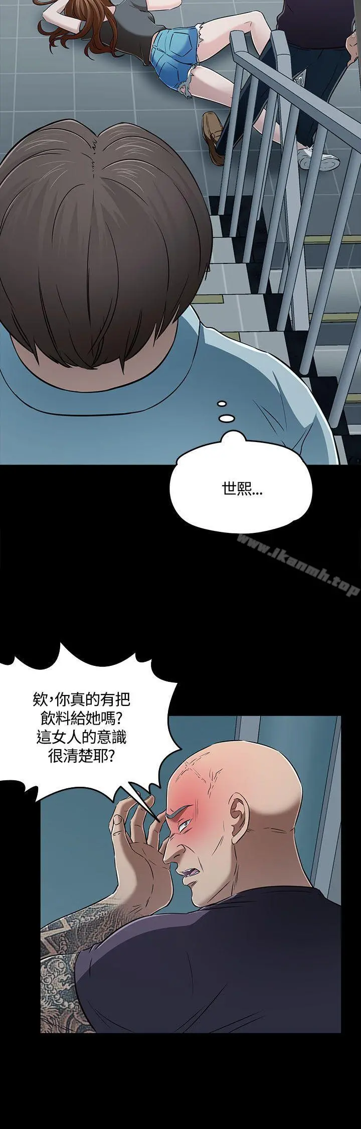 Roommate 第56话 第9页
