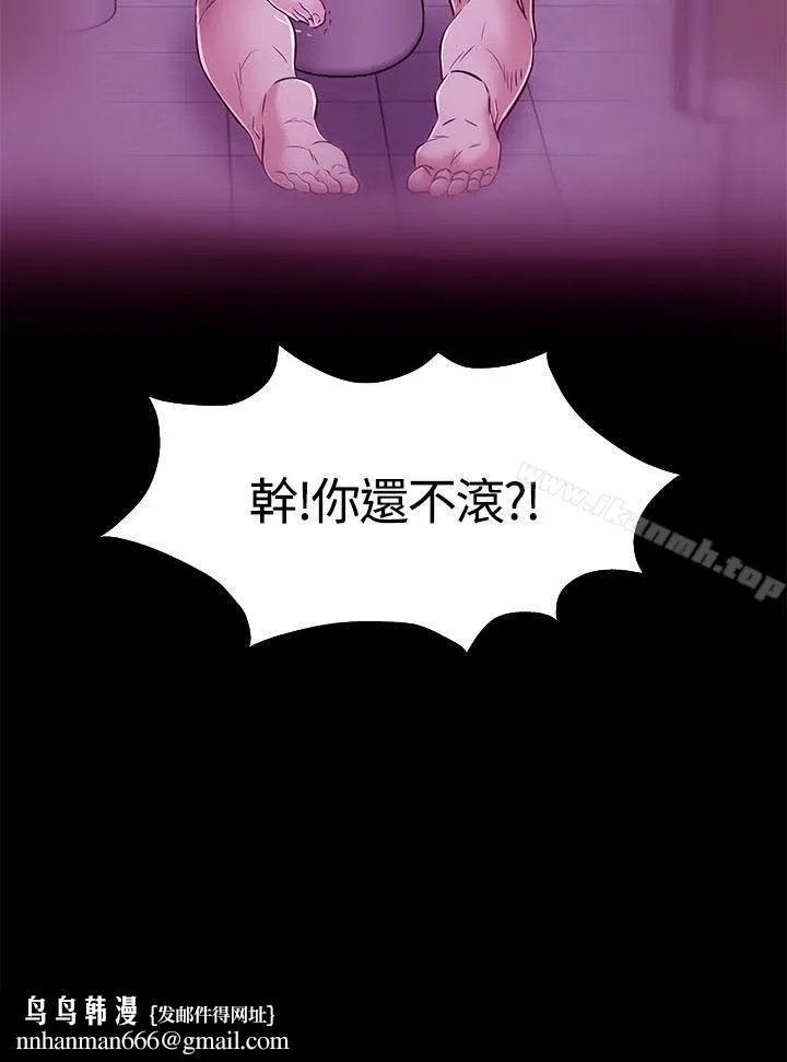 Roommate 第56话 第29页