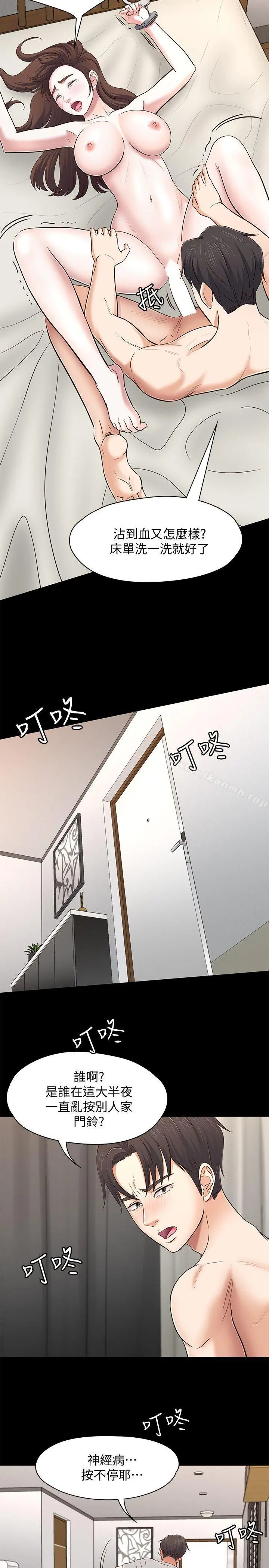 Roommate 第79话-宝弦的选择[02] 第17页