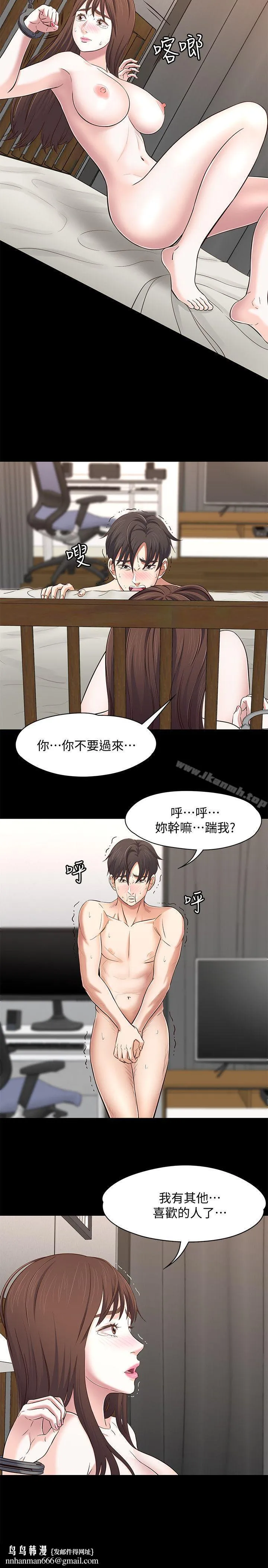 Roommate 第79话-宝弦的选择[02] 第14页