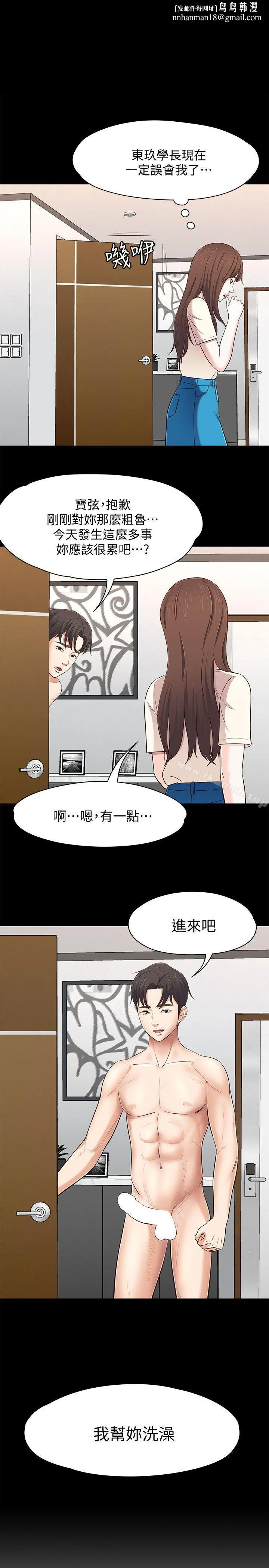 Roommate 第79话-宝弦的选择[02] 第1页