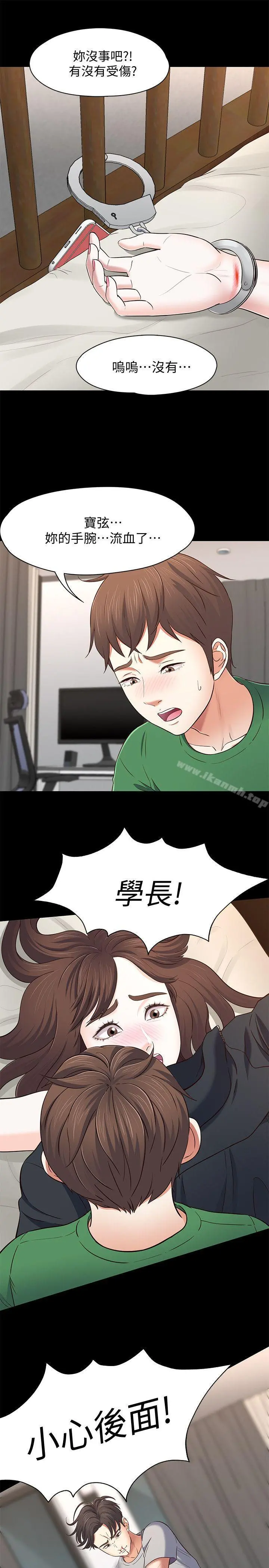 Roommate 第79话-宝弦的选择[02] 第22页