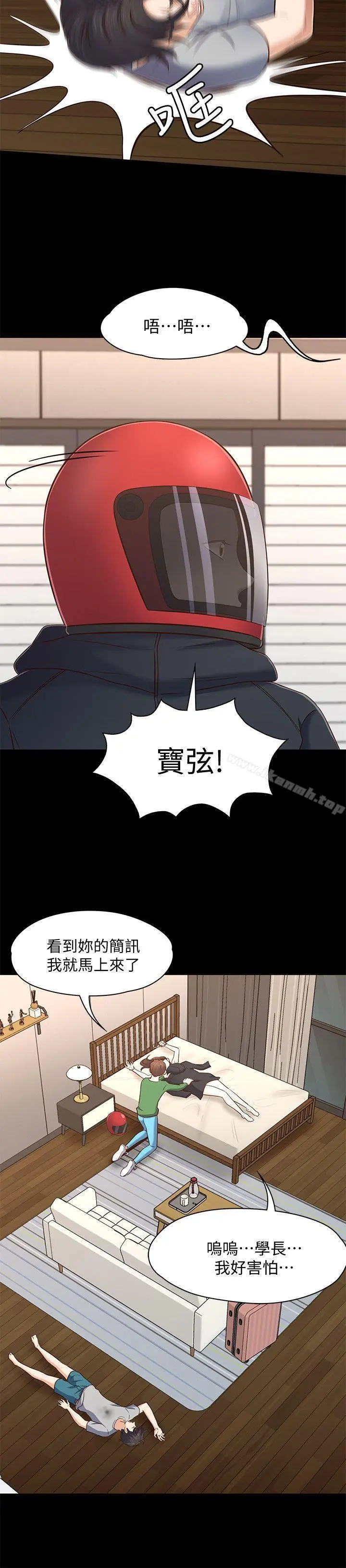 Roommate 第79话-宝弦的选择[02] 第21页