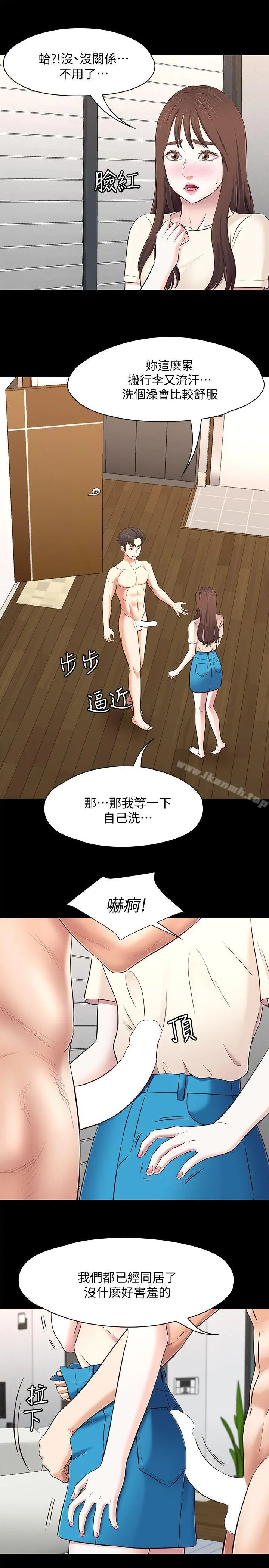 Roommate 第79话-宝弦的选择[02] 第4页