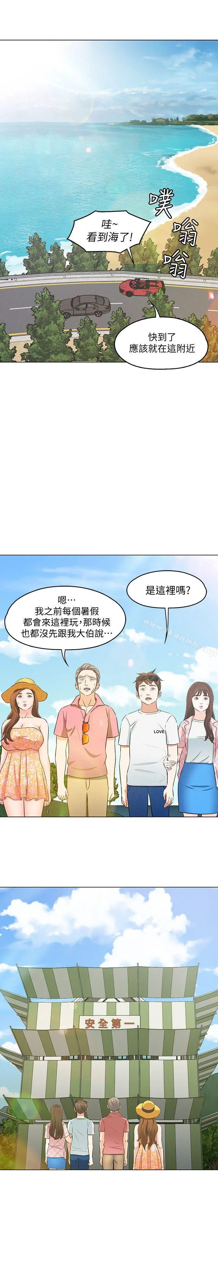 Roommate 第97话-在海边发生的事 第2页