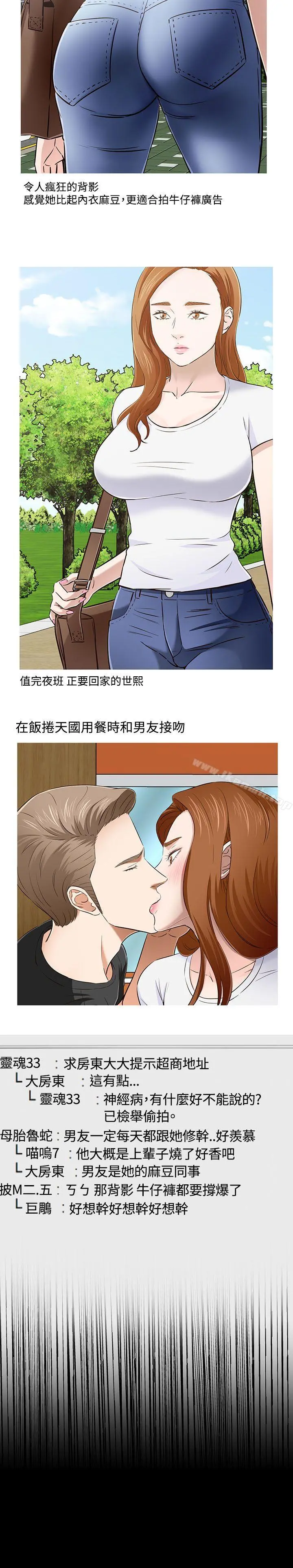 Roommate 第50话 第29页