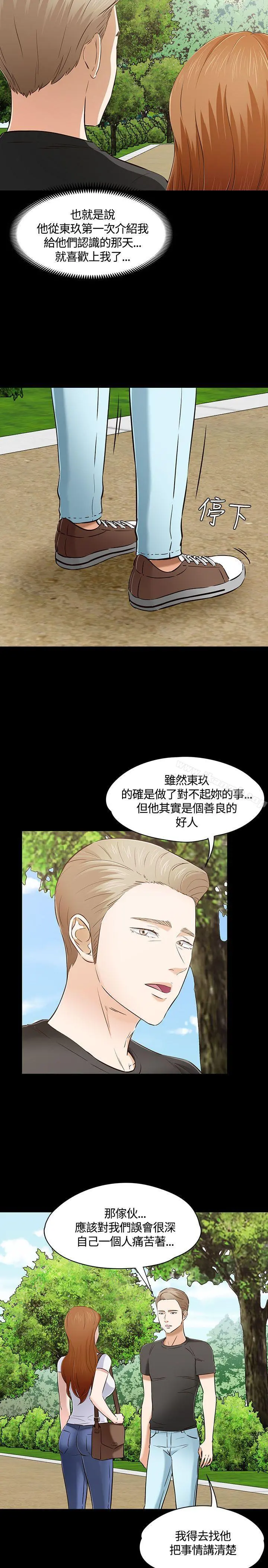Roommate 第50话 第8页