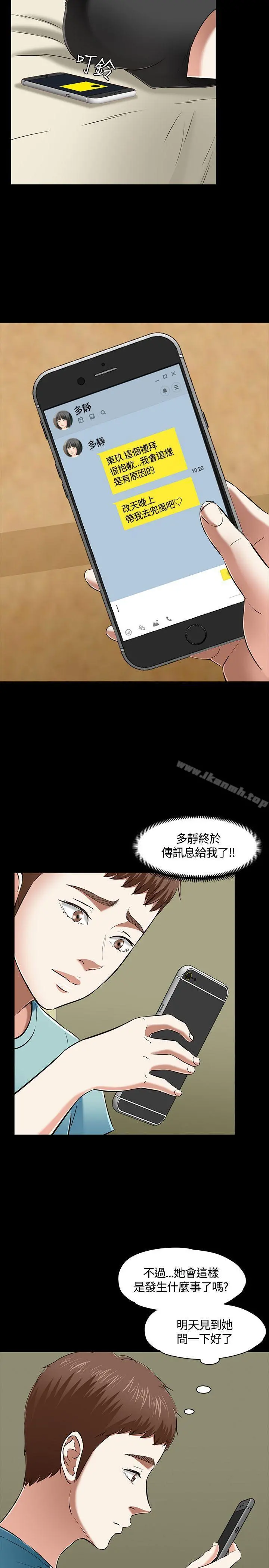 Roommate 第50话 第12页