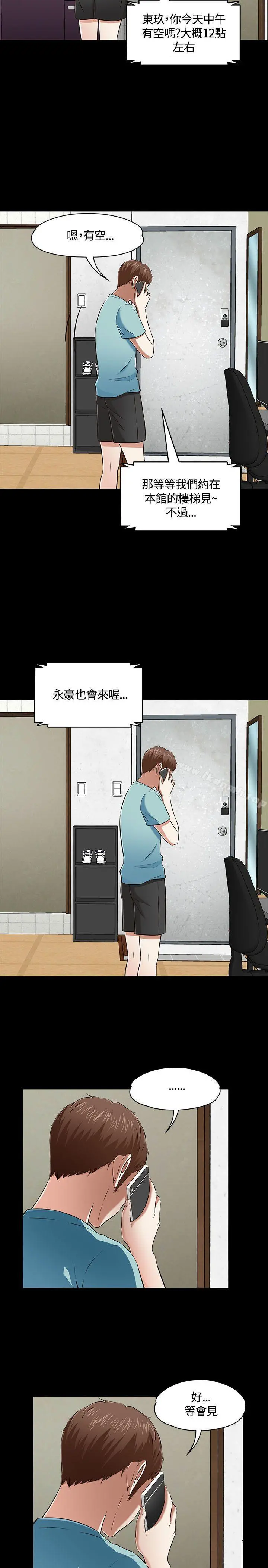 Roommate 第50话 第15页