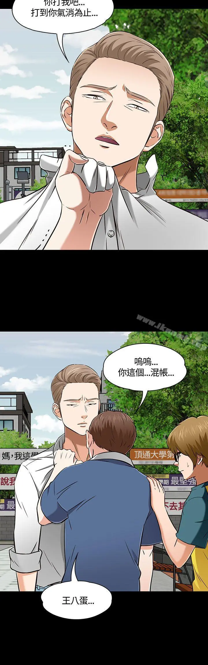 Roommate 第50话 第23页