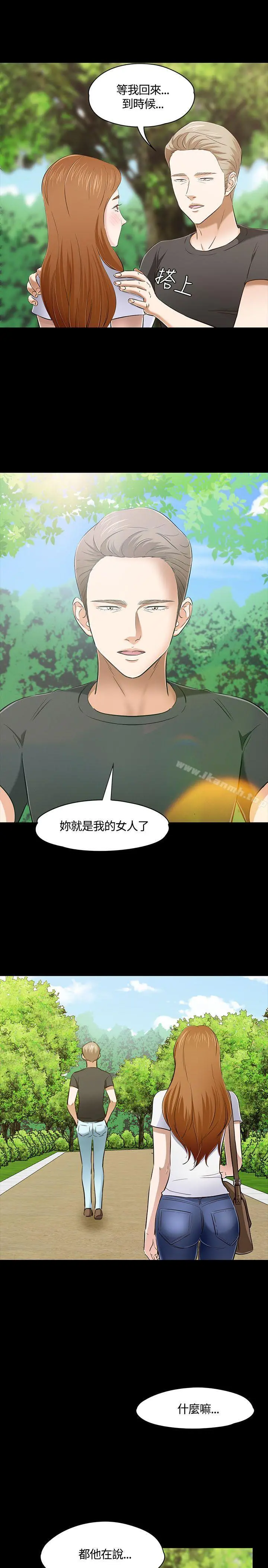 Roommate 第50话 第10页
