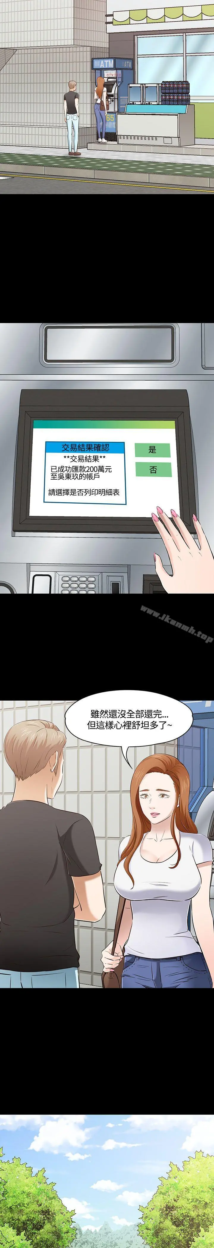 Roommate 第50话 第6页