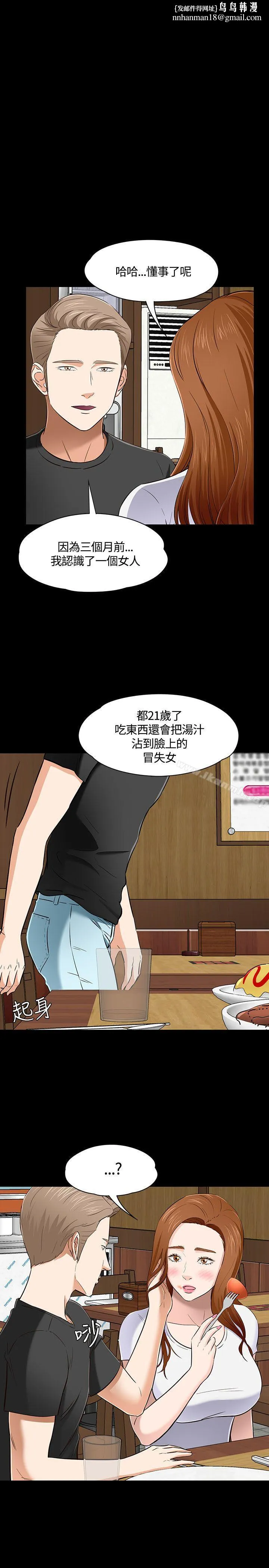 Roommate 第50话 第1页