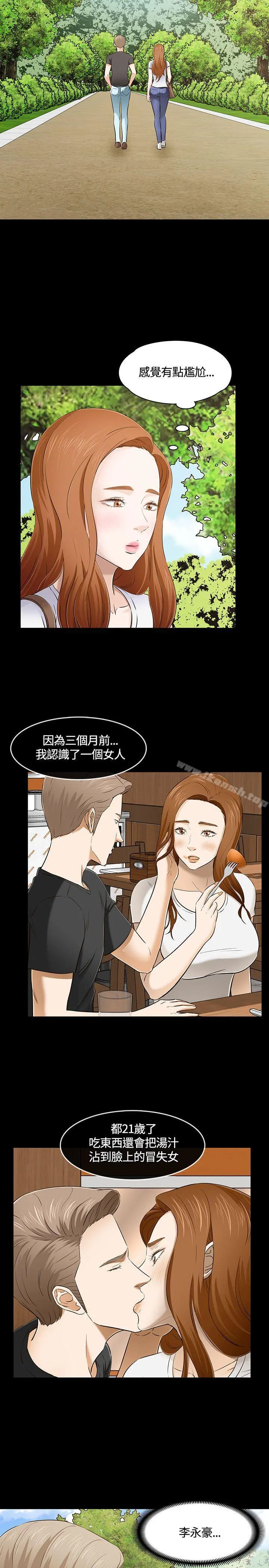 Roommate 第50话 第7页