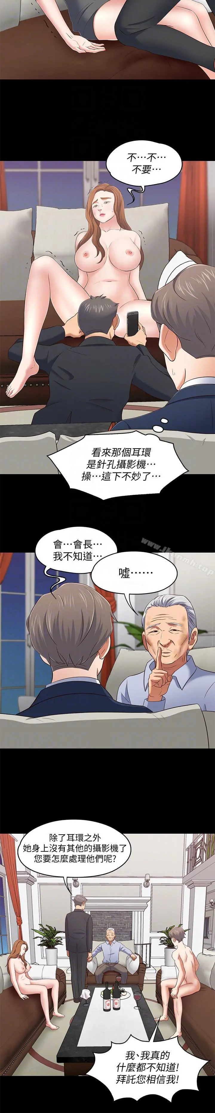 Roommate 第104话-不入虎穴焉得虎子 第15页