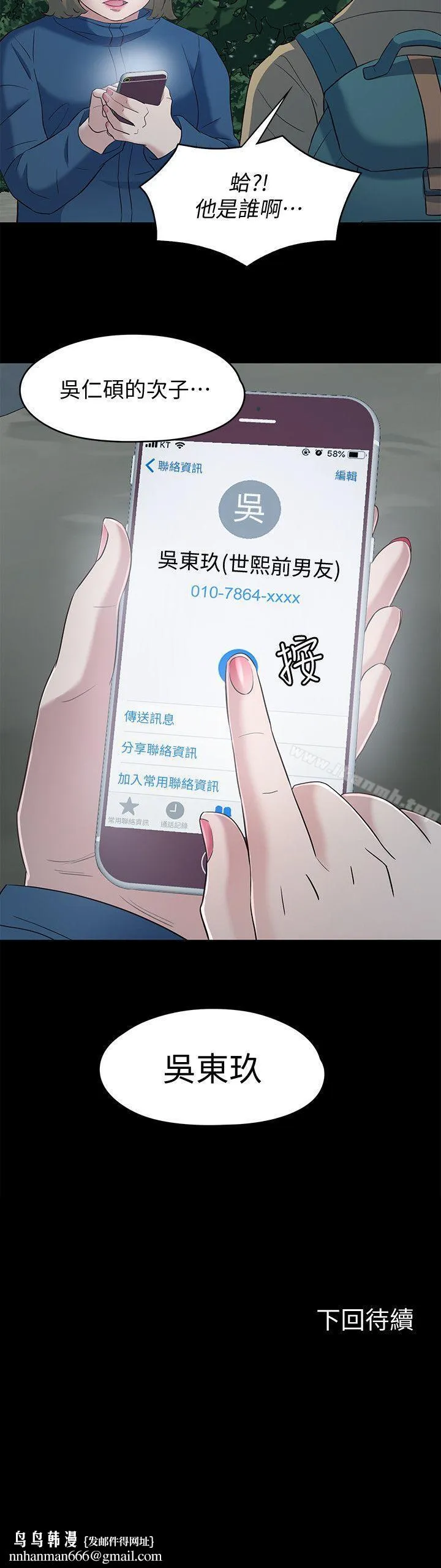 Roommate 第104话-不入虎穴焉得虎子 第20页
