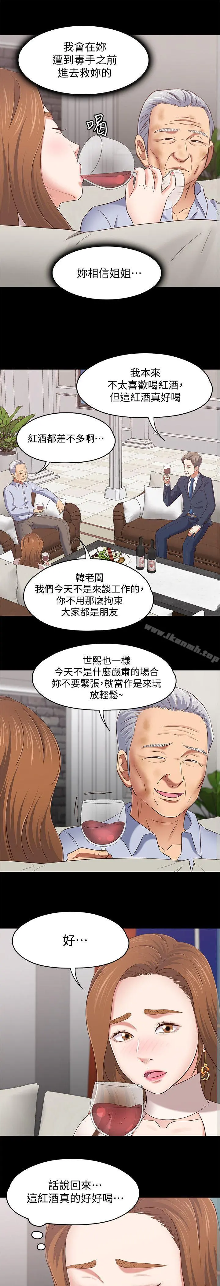 Roommate 第104话-不入虎穴焉得虎子 第10页