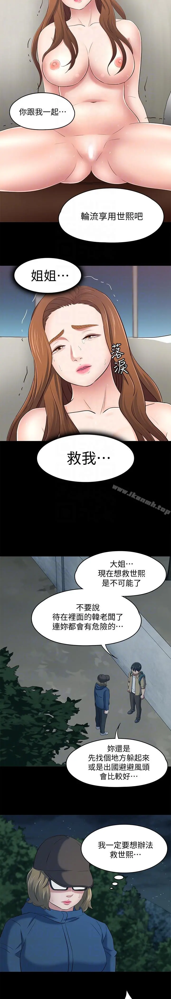 Roommate 第104话-不入虎穴焉得虎子 第17页