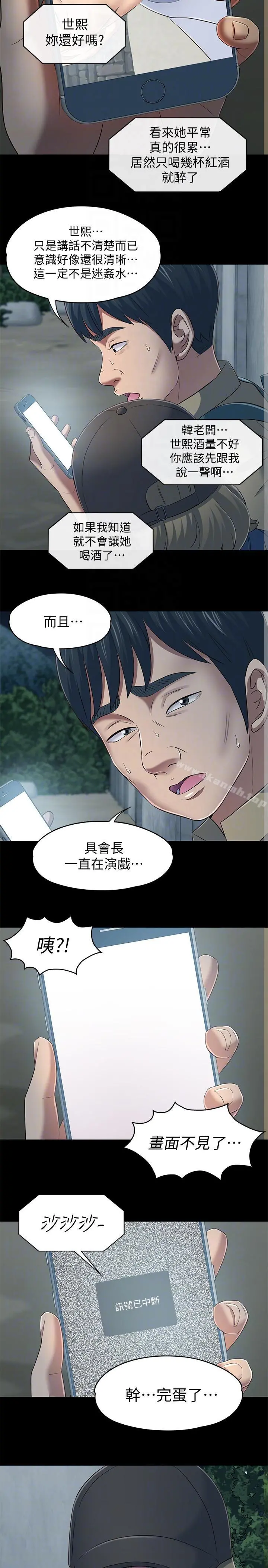 Roommate 第104话-不入虎穴焉得虎子 第13页