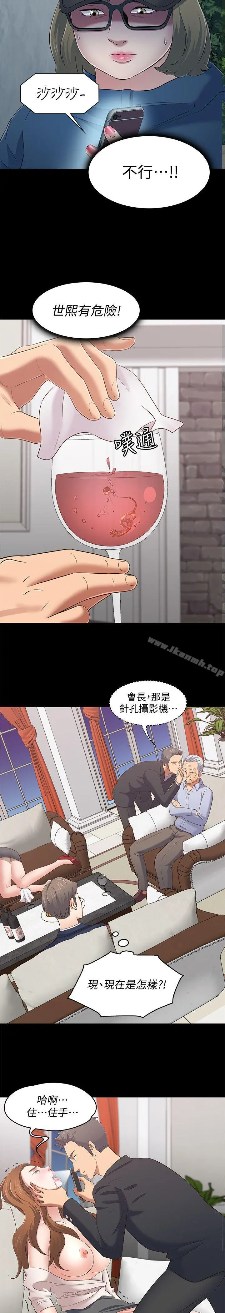 Roommate 第104话-不入虎穴焉得虎子 第14页