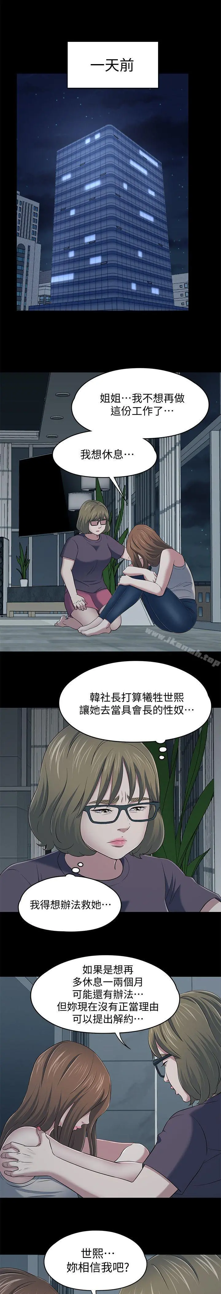 Roommate 第104话-不入虎穴焉得虎子 第8页