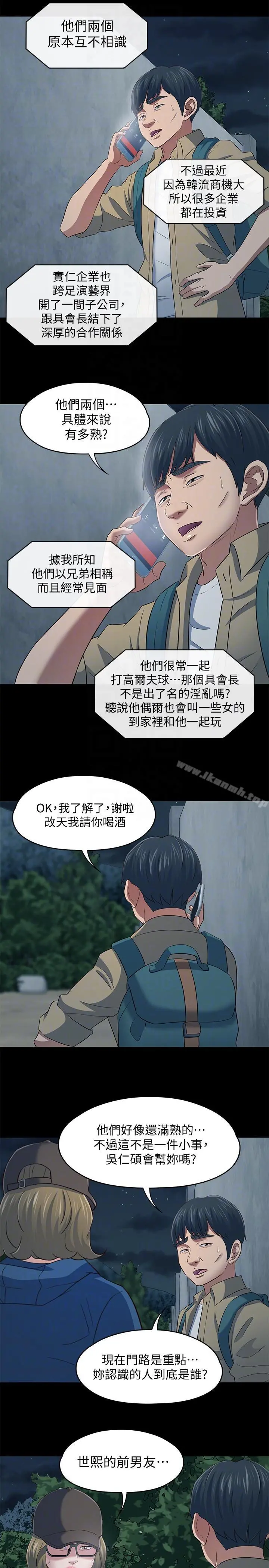 Roommate 第104话-不入虎穴焉得虎子 第19页