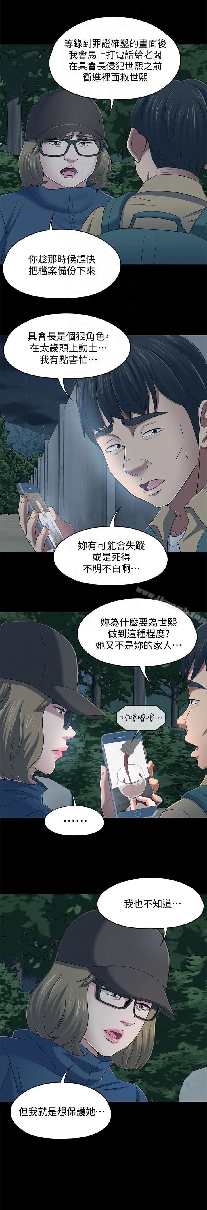 Roommate 第104话-不入虎穴焉得虎子 第7页