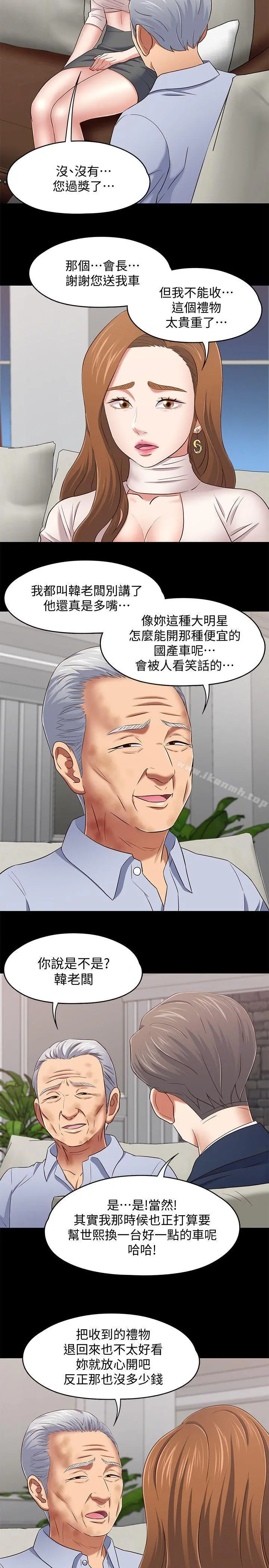 Roommate 第104话-不入虎穴焉得虎子 第5页