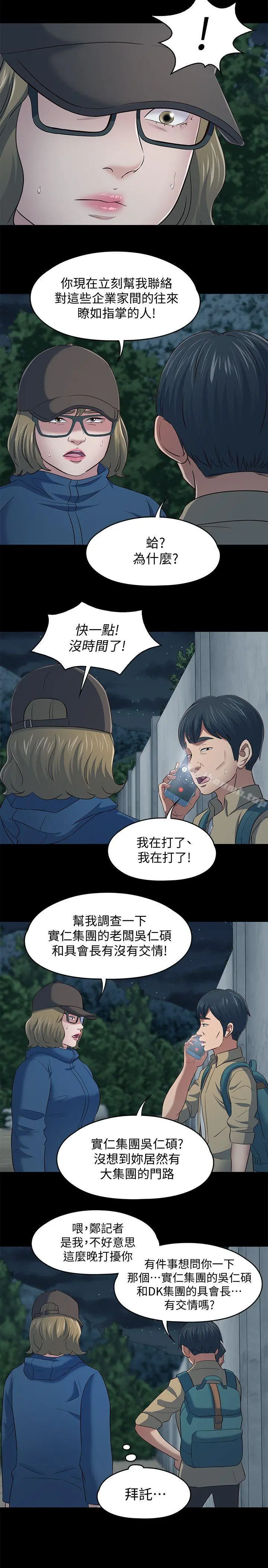 Roommate 第104话-不入虎穴焉得虎子 第18页
