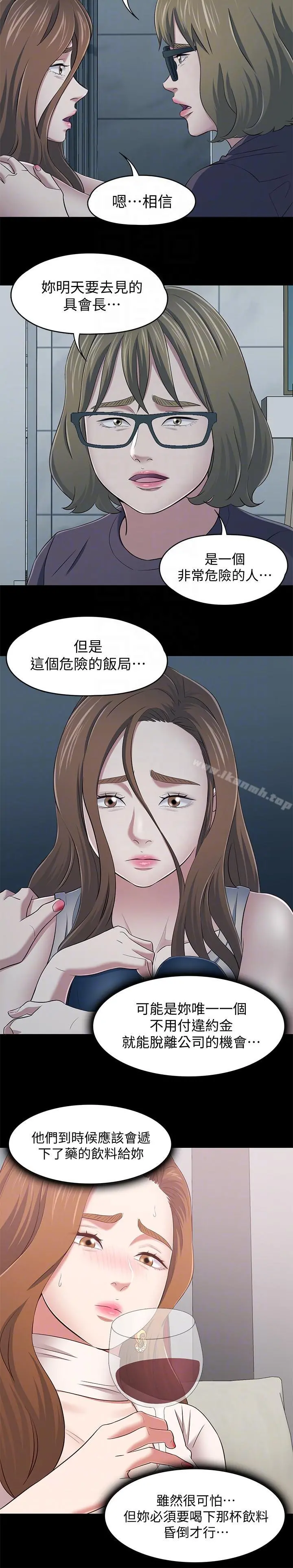 Roommate 第104话-不入虎穴焉得虎子 第9页