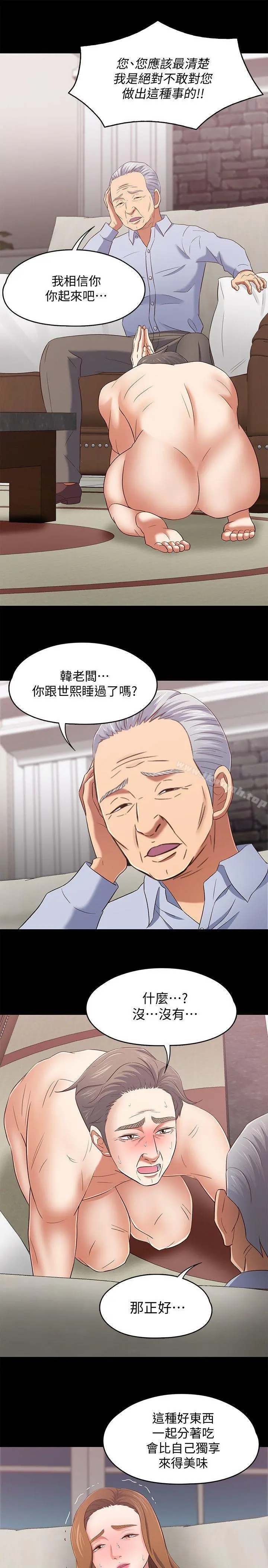 Roommate 第104话-不入虎穴焉得虎子 第16页