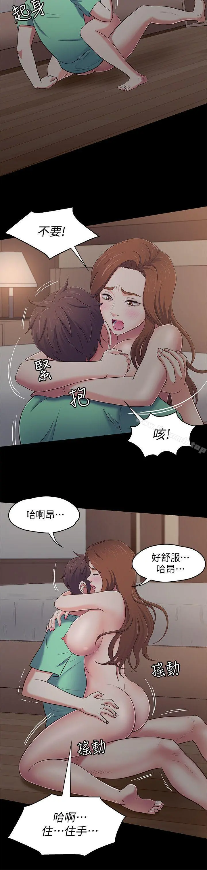Roommate 第93话-扑倒东玖的世熙 第14页