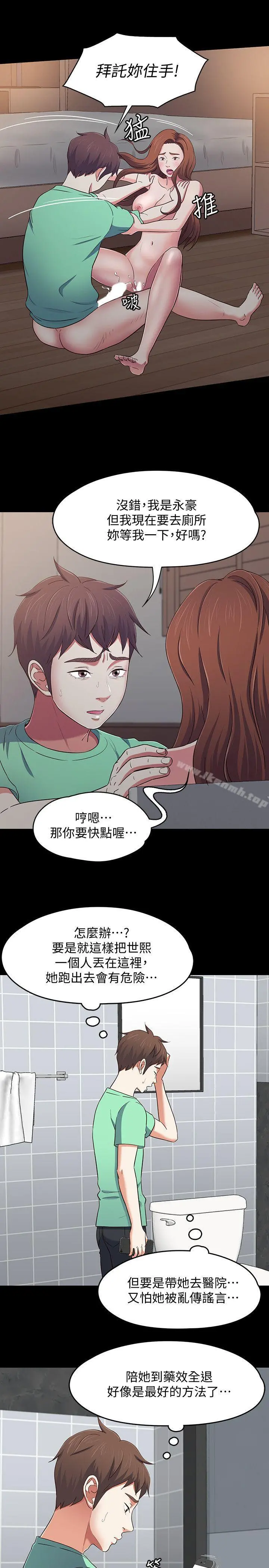 Roommate 第93话-扑倒东玖的世熙 第15页