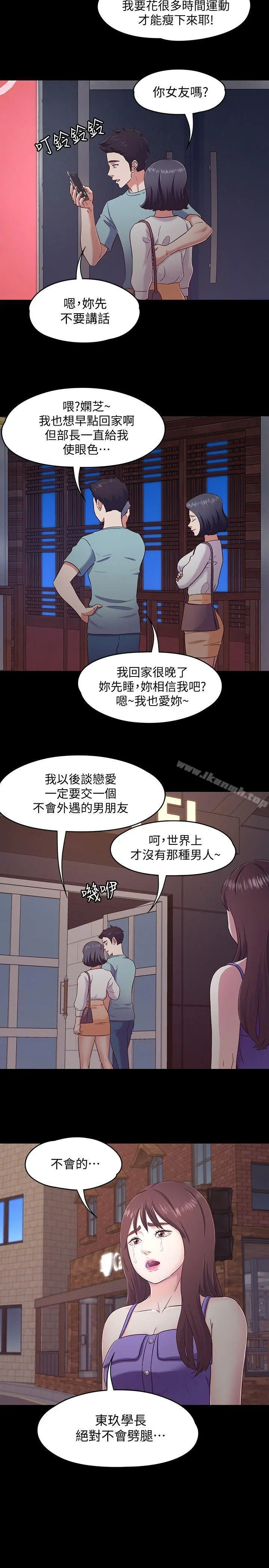 Roommate 第93话-扑倒东玖的世熙 第4页