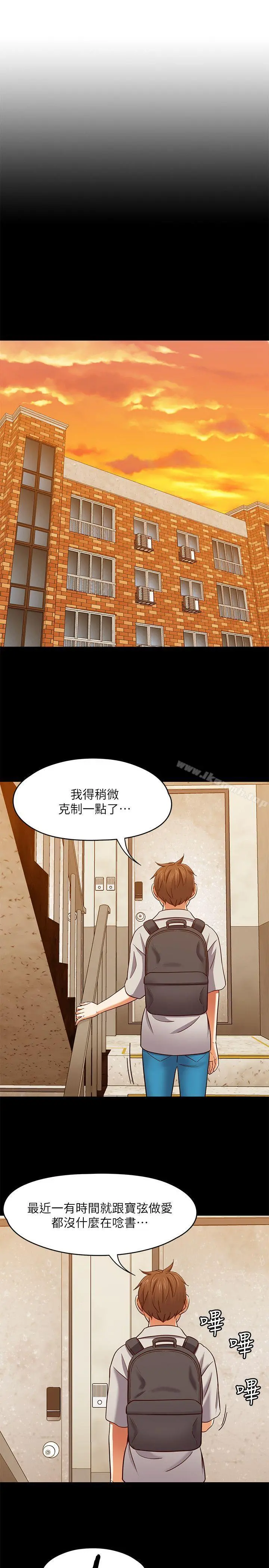 Roommate 第85话-来找东玖的世熙 第9页