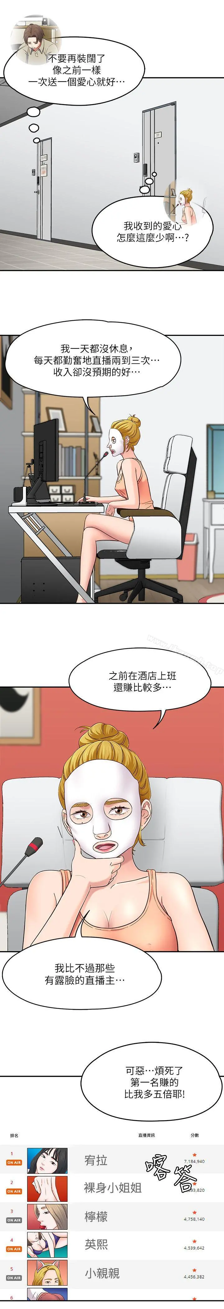 Roommate 第85话-来找东玖的世熙 第7页