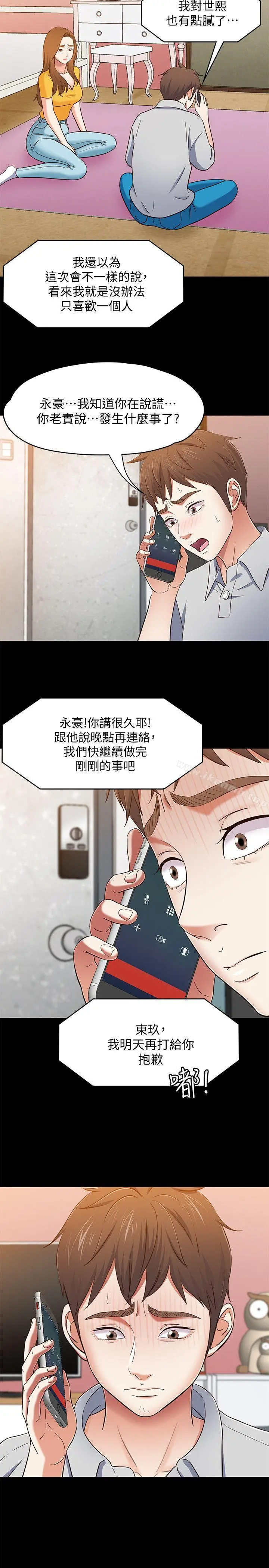 Roommate 第85话-来找东玖的世熙 第16页