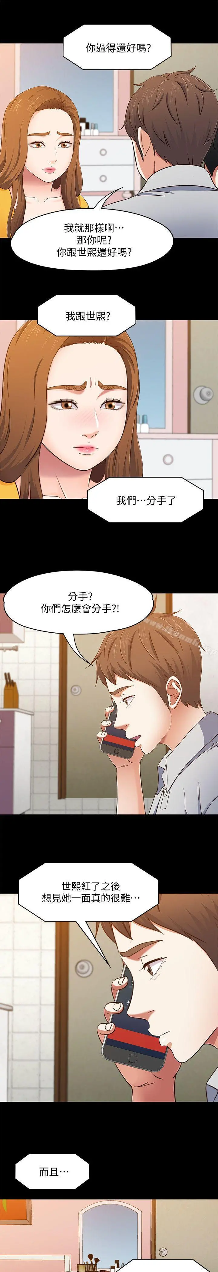 Roommate 第85话-来找东玖的世熙 第15页