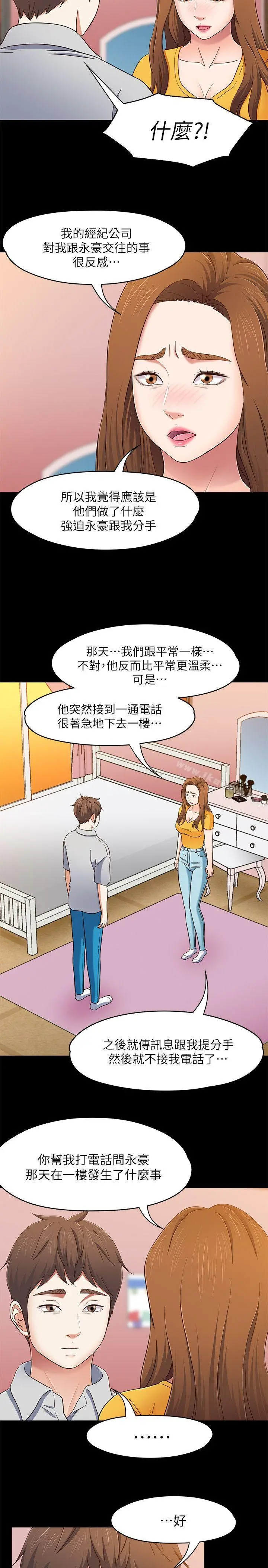 Roommate 第85话-来找东玖的世熙 第13页