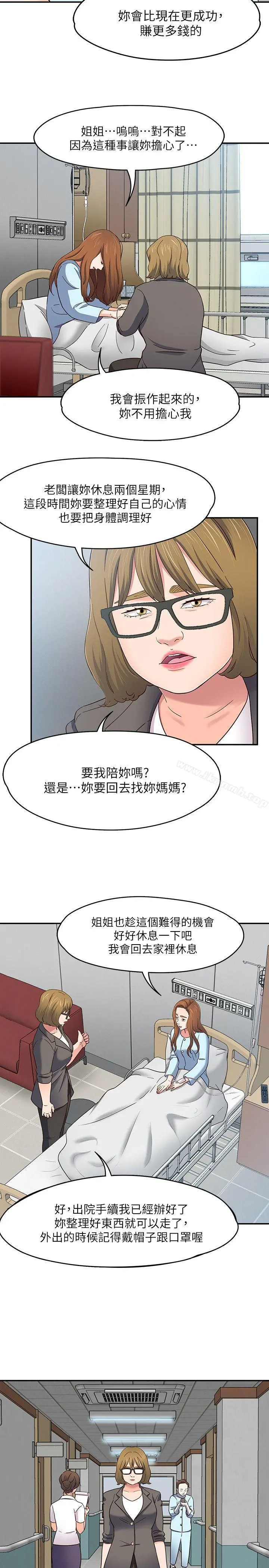 Roommate 第85话-来找东玖的世熙 第4页