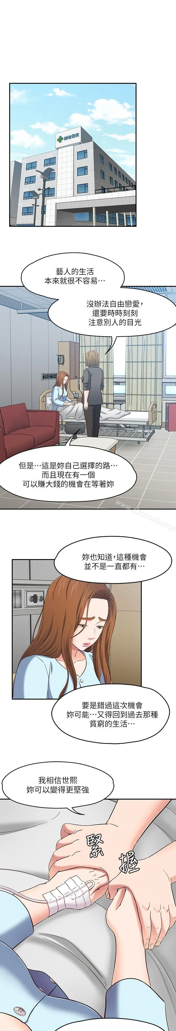 Roommate 第85话-来找东玖的世熙 第3页