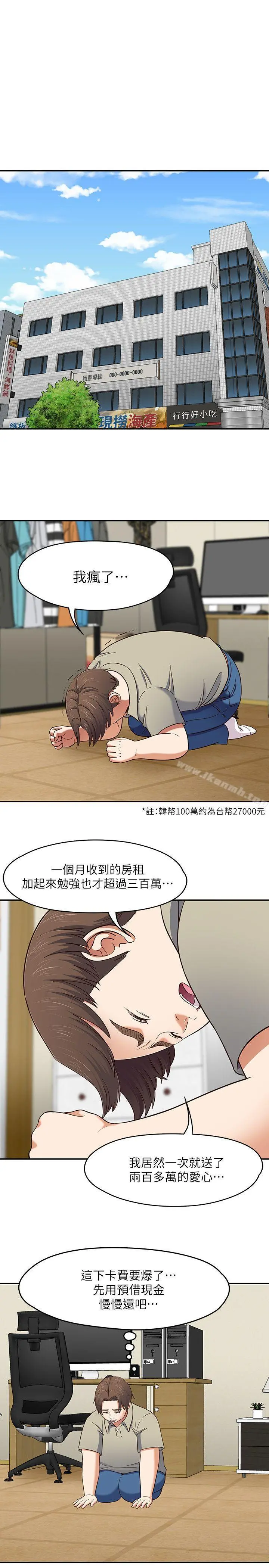 Roommate 第85话-来找东玖的世熙 第6页